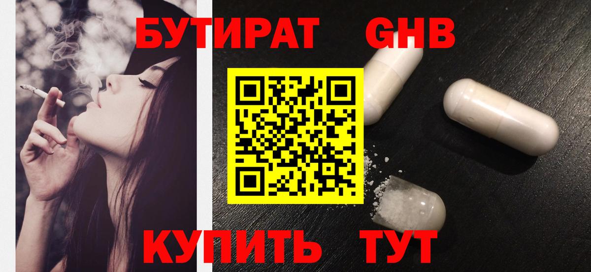 Тутаев  БУТИРАТ BDO 33%  Вход с VPN 