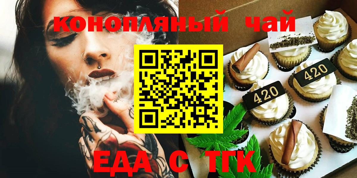Еда ТГК конопля  Вход с VPN  Тутаев 