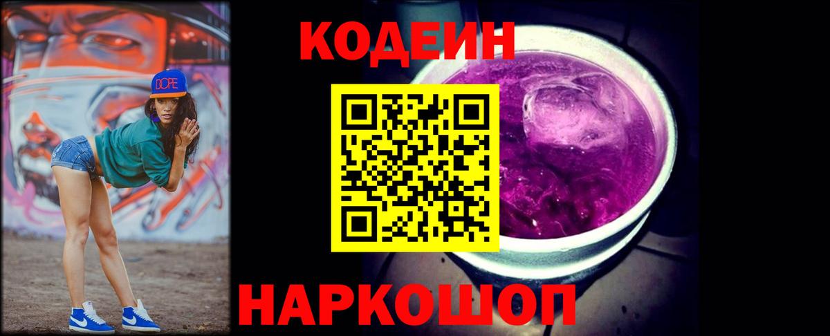 Тутаев  Кодеиновый сироп Lean напиток Lean (лин)  Кодеин напиток Lean (лин)  Вход с VPN 