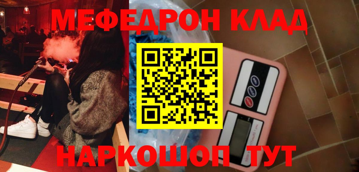 Меф мяу мяу кристаллы Тутаев
