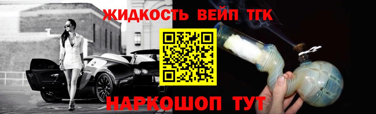 ТГК вейп Тутаев